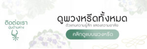 ปุ่มรีส เมนู 1400x472 1