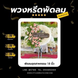 พวงหรีด 2