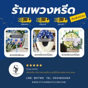 พวงหรีดดอกไม้สด 3