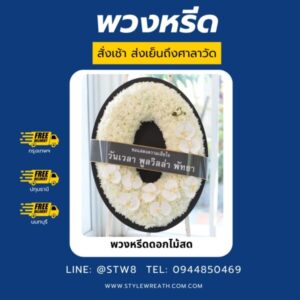 พวงหรีดดอกไม้สด 5