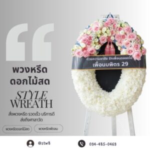 u3 พวงหรีดวัดนวลจันทร์ ศาลา 2 3