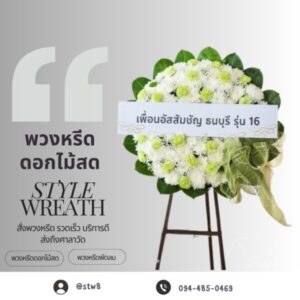 u3 พวงหรีดวัดศรีสโมสร ศาลา 1 4
