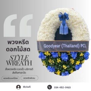 u3 พวงหรีดวัดหลักสี่ ศาลากิจสุวรรณ 4