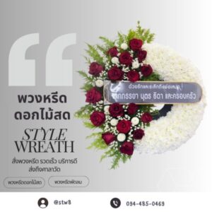 พวงหรีดวัดเสมียนนารี ศาลา5 36