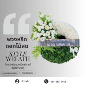 พวงหรีดวัดเสมียนนารี ศาลา5 38