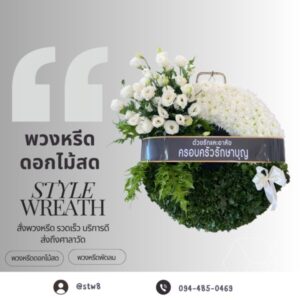 ตัวอย่างป้ายพวงหรีด แสดงความอาลัย 13 34