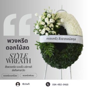 พวงหรีดวัดบางขัน ศาลา 4 1