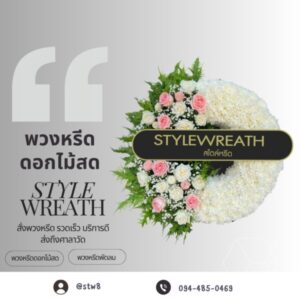 พวงหรีดวัดพระศรีมหาธาตุ ศาลา10 11