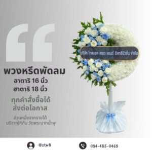 พวงหรีดวัดพระศรีมหาธาตุ ศาลา10 66