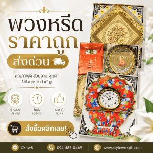 บทความ 2 ร้านพวงหรีดใกล้วัดเสมียนนารี