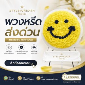 บทความ 1 ร้านพวงหรีดใกล้วัดเสมียนนารี 4