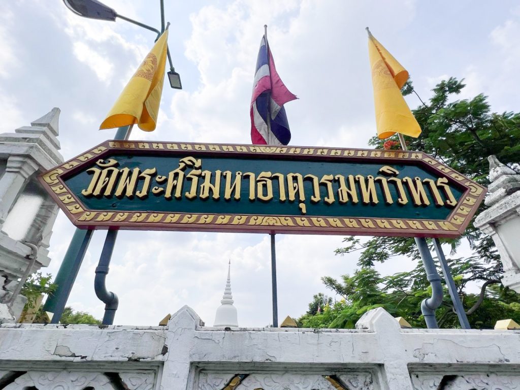 คู่มือร้านพวงหรีดวัดพระศรีมหาธาตุ ครบ 11 ศาลา (ฉบับเต็ม) 1 ร้านพวงหรีดวัดพระศรีมหาธาตุ บางเขน - พวงหรีดจาก StyleWreath
