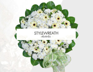 Sitemap แผนผังเว็บไซต์ StyleWreath.com สไตล์หรีด บริการพวงหรีด ดอกไม้จัดงานศพ ครบวงจร 11 พวงหรีดดอกไม้สด ST 0024