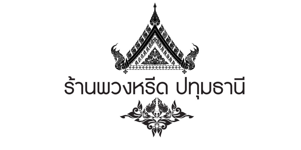 พวงหรีดอยุธยา จัดส่งวัดใหญ่ชัยมงคล วัดพนัญเชิงวรวิหาร