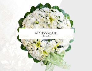 Sitemap แผนผังเว็บไซต์ StyleWreath.com สไตล์หรีด บริการพวงหรีด ดอกไม้จัดงานศพ ครบวงจร 21 แบบพวงหรีดดอกไม้สด กุลาบแดง ST 0023