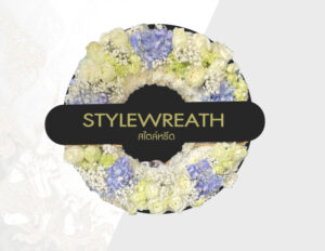Sitemap แผนผังเว็บไซต์ StyleWreath.com สไตล์หรีด บริการพวงหรีด ดอกไม้จัดงานศพ ครบวงจร 19 แบบพวงหรีดกระดาน ST 0058