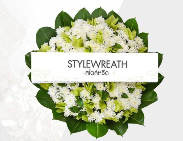 พวงหรีดพัดลม vs พวงหรีดดอกไม้สด อย่างไหนเหมาะกว่า 6 พวงหรีดดอกไม้สด ST-021 ราคา 1,000 บาท StyleWreath