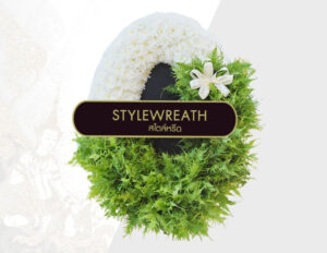 Sitemap แผนผังเว็บไซต์ StyleWreath.com สไตล์หรีด บริการพวงหรีด ดอกไม้จัดงานศพ ครบวงจร 19 พวงหรีดกระดาน ST 0094