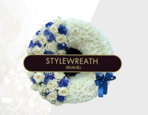 Sitemap แผนผังเว็บไซต์ StyleWreath.com สไตล์หรีด บริการพวงหรีด ดอกไม้จัดงานศพ ครบวงจร 18 แบบพวงหรีดดอกไม้สด น้ำเงิน ขาวST 0041