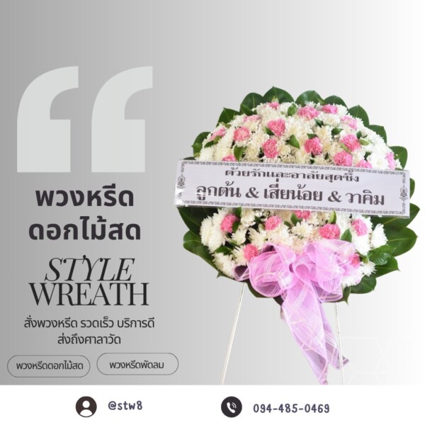 ร้านพวงหรีดอยุธยา ส่งด่วนถึงวัดภายในวันเดียว ทุกอำเภอ 5 ภาพตัวอย่างพวงหรีดที่จัดส่งโดยทีมงาน StyleWreath ที่วัดเสนาสนารามราชวรวิหาร ศาลา 9 จังหวัดพระนครศรีอยุธยา ภาพที่ 3