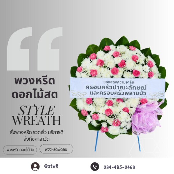 สั่งพวงหรีดวัดเทียนถวาย ศาลา 3 ส่งฟรี พวงหรีดด่วน