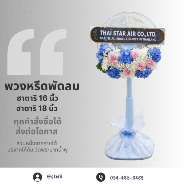 u3 พวงหรีดวัดนวลจันทร์ ศาลา 2 1