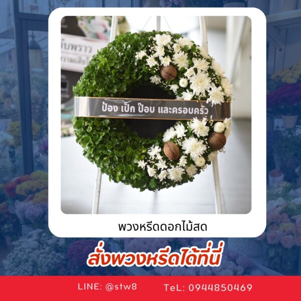 พวงหรีดวัดบางขัน ศาลา 4 124