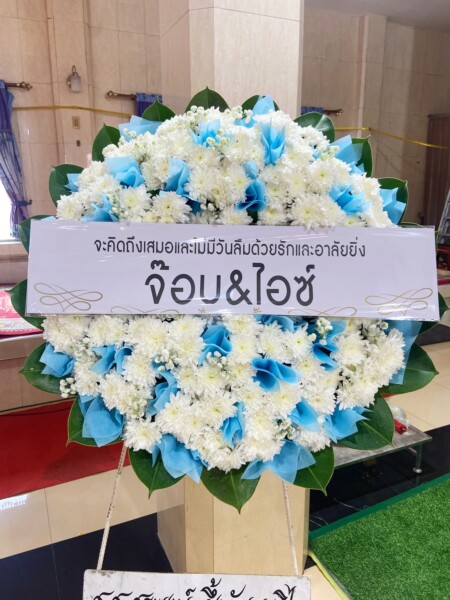 พวงหรีดวัดคุณหญิงส้มจีน ส่งตรงศาลา 1 ตรงเวลา ราคาชัดเจน 7 ภาพตัวอย่างพวงหรีดดอกไม้สดที่จัดส่งโดยทีมงาน StyleWreath ที่ วัดคุณหญิงส้มจีน ศาลา 1 ภาพที่ 2
