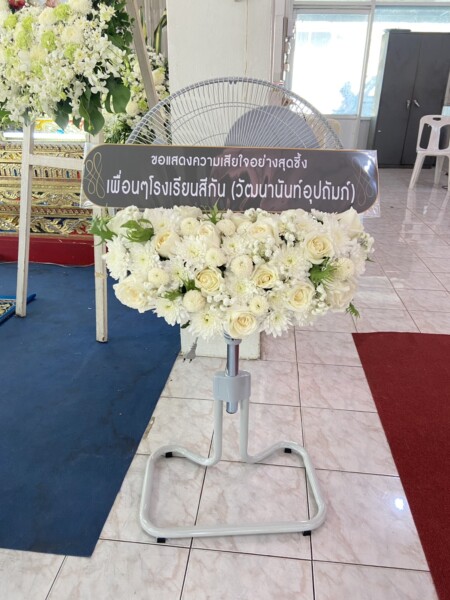 พวงหรีดวัดคุณหญิงส้มจีน ส่งตรงศาลา 1 ตรงเวลา ราคาชัดเจน 5 ภาพจริงจากหน้างานจัดส่งพวงหรีดของทีมงาน StyleWreath ที่ วัดคุณหญิงส้มจีน ศาลา 1