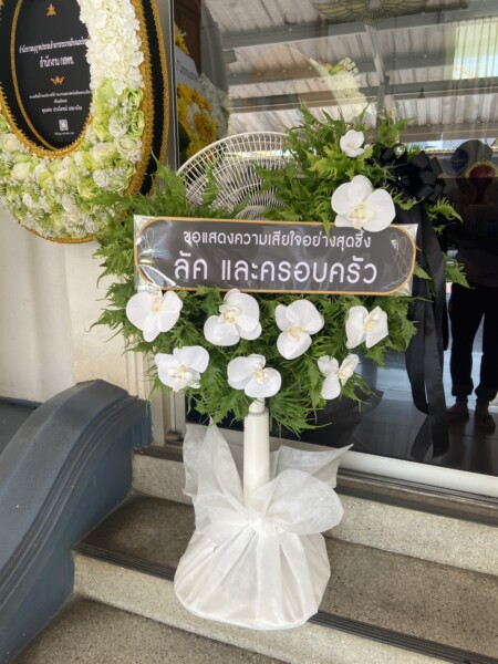 พวงหรีดวัดดอนเมือง