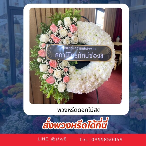 พวงหรีดวัดสีกัน ดอนเมือง ศาลา 2 1