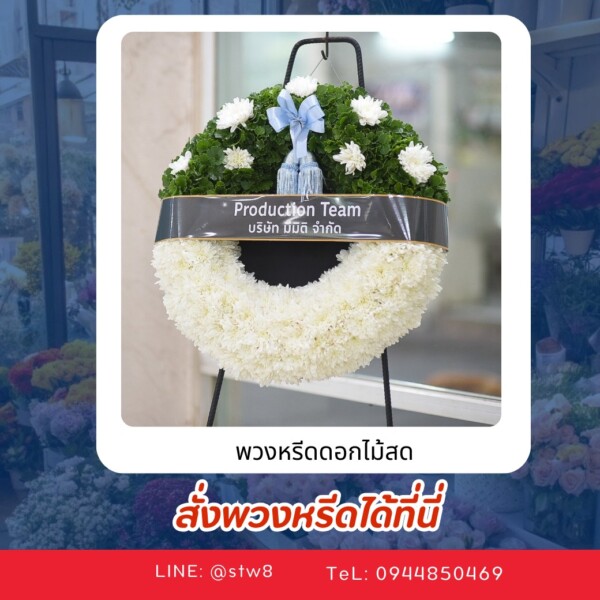 พวงหรีดวัดเกิดการอุดม ศาลา 2 125