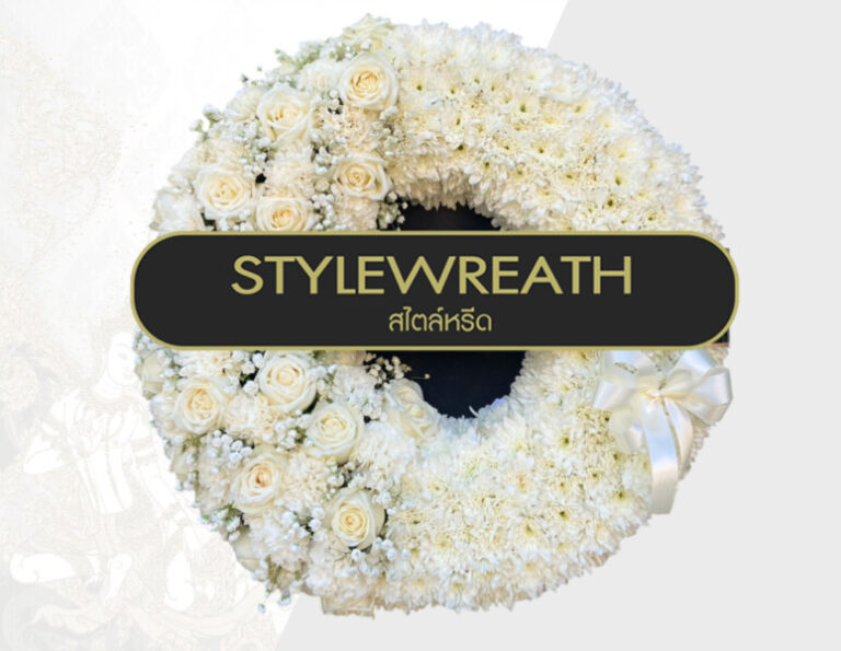 พวงหรีดดอกไม้สด ST 00103