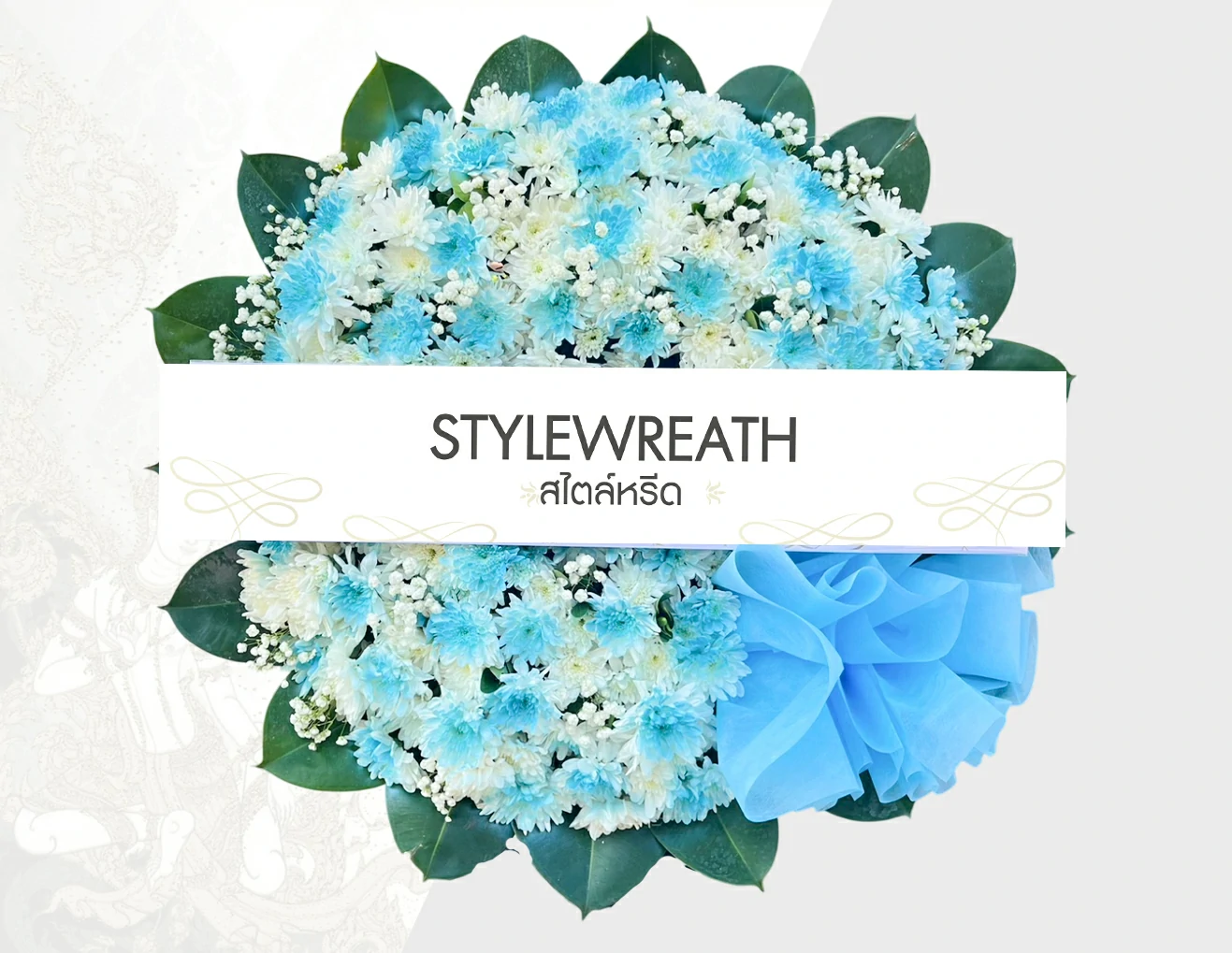 พวงหรีดดอกไม้สด-ST-00124-