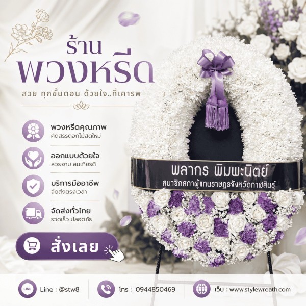 ร้านพวงหรีดแถวสะพานใหม่ บางเขน 02