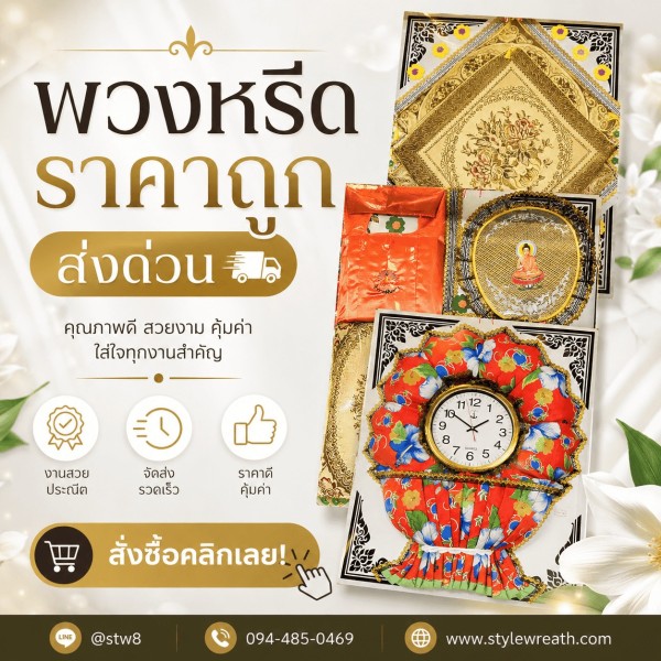 ร้านพวงหรีดใกล้วัดเสมียนนารี