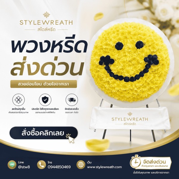 สั่งพวงหรีดออนไลน์