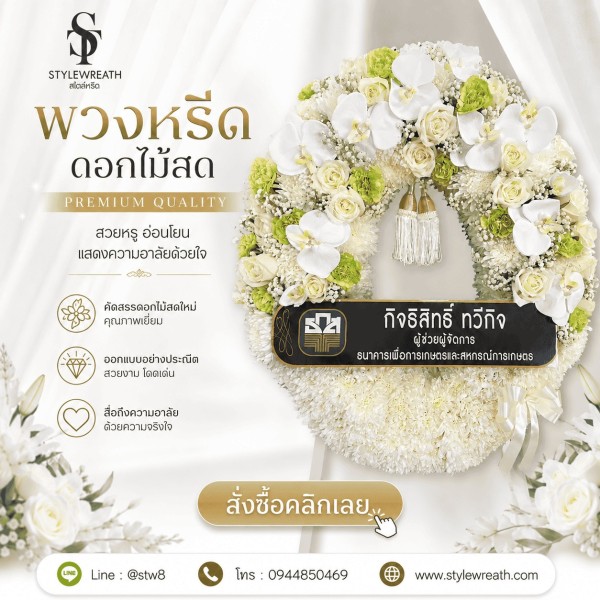 ร้านพวงหรีดใกล้วัดศิริพงษ์ธรรมนิมิต