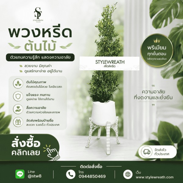 ร้านพวงหรีดใกล้วัดเทียนถวาย ปทุมธานี 01