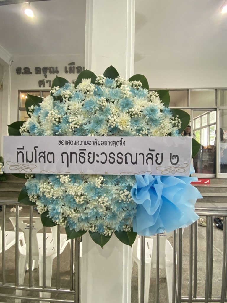 พวงหรีดวัดเสมียนนารี จตุจักร ส่งไว มีรูปยืนยัน 11 S 61693979