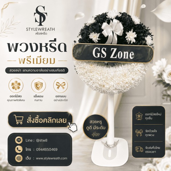 ร้านพวงหรีดใกล้วัดเกิดการอุดม 01 1
