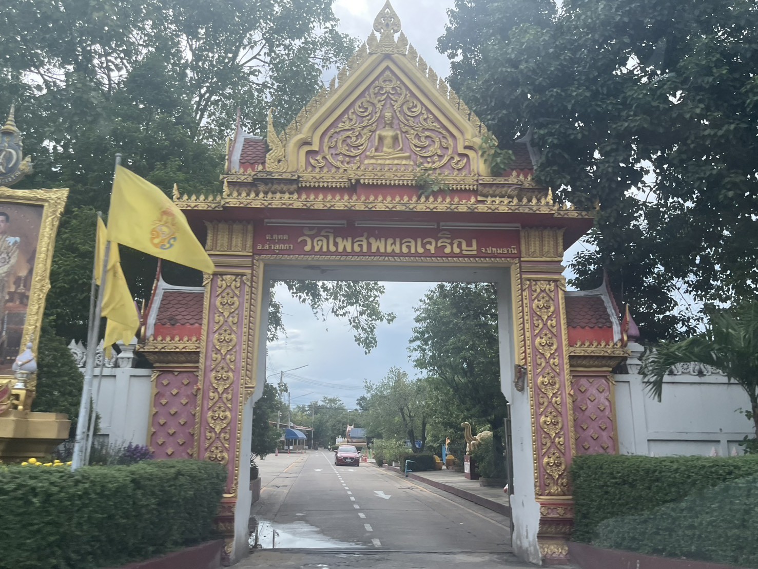 พวงหรีดวัดโพสพผลเจริญ ลำลูกกา ปทุมธานี ส่งตรงศาลา ตรงเวลา ราคาชัดเจน 5 ป้ายทางเข้าวัดโพสพผลเจริญ ตำบลคูคต อำเภอลำลูกกา จังหวัดปทุมธานี
