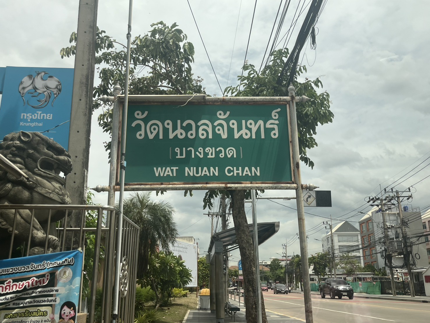 ป้ายชื่อวัดนวลจันทร์ (บางขวด) ถนนรามอินทรา เขตบึงกุ่ม