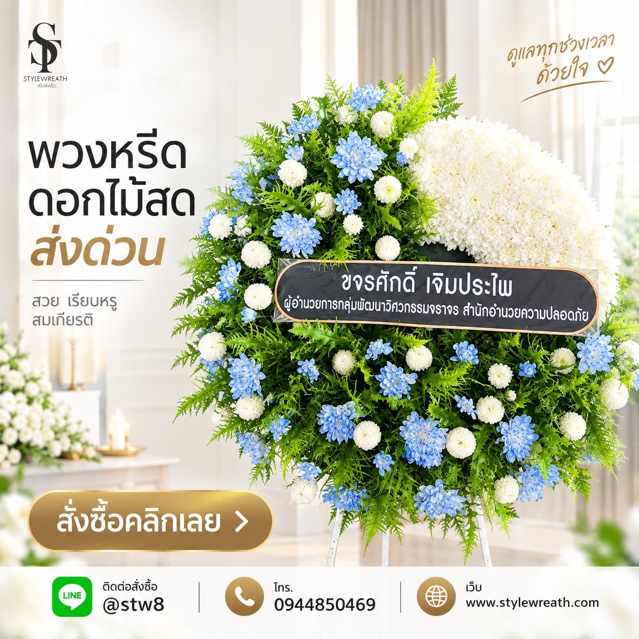 พวงหรีดวัดเจริญธรรมาราม (วัดศูนย์ สายไหม) ส่งด่วนวันนี้ | StyleWreath 10 พวงหรีดดอกไม้สดจัดส่งด่วนจาก StyleWreath ถึงวัดเจริญธรรมาราม