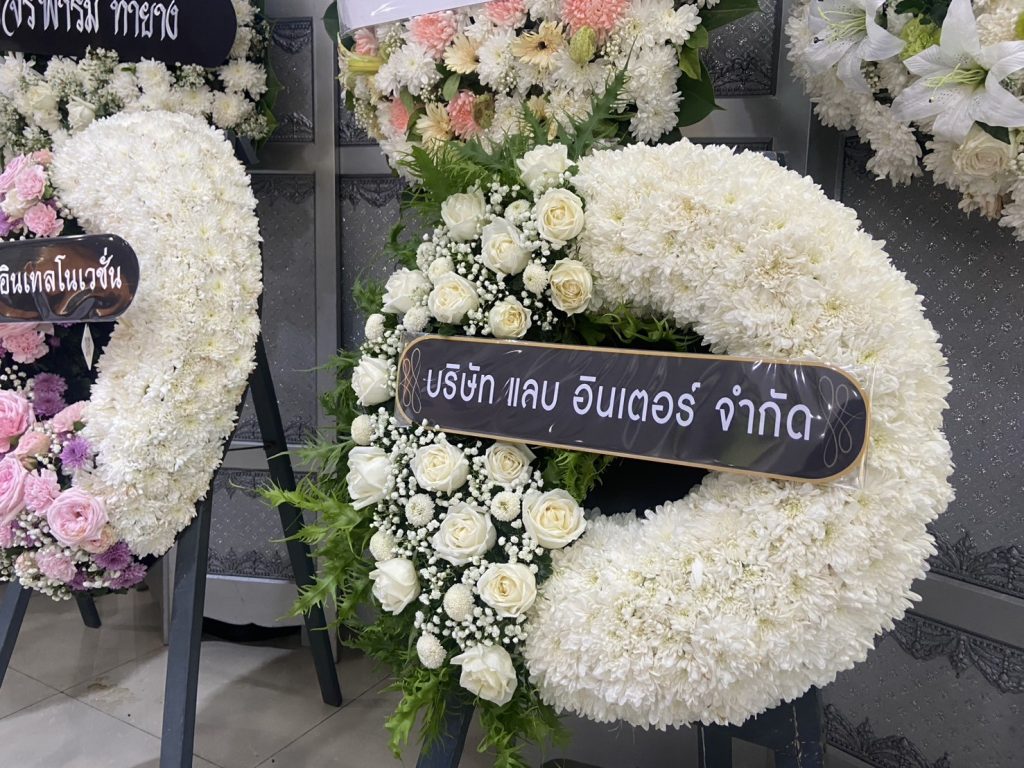 พวงหรีดบริษัท แลบ อินเตอร์ จำกัด มุมใกล้ ตัวอย่างพวงหรีดองค์กร